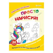 Раскраска Просто нарисуй! Мультяшные герои Bright Kids 20,4 х 28 см ...