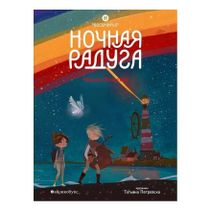 Книга Восьмирье. Ночная радуга Книга 2 Ясинская М.Л. - купить с ...