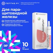 Бонотирк Лингвал раствор 10 мл - купить с доставкой на дом в Купер