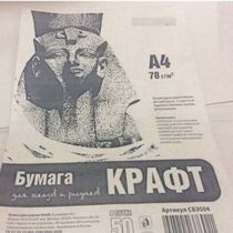 Бумага для эскизов Художник А4 50 листов серая - купить с доставкой на ...