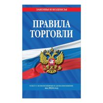 Книга Правила торговли 2024 - купить с доставкой на дом в Купер