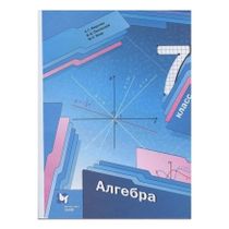 Учебник Алгебра 7 класс Мерзляк А.Г., Полонский В.Б., Якир М.С ...
