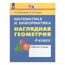 Рабочая тетрадь Математика 4 класс 2024 - купить с доставкой на дом в Купер