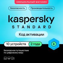 Антивирус Kaspersky Standard 10 устройств на 2 года код активации ...