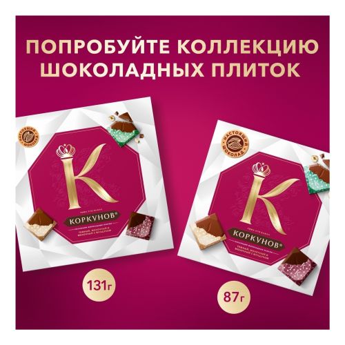 Шоколадные конфеты Коркунов Ореховая коллекция  фундук-грецки орех-миндаль 110 г