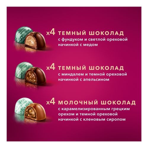 Шоколадные конфеты Коркунов Ореховая коллекция  фундук-грецки орех-миндаль 110 г