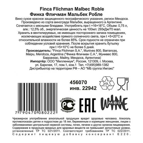 Вино Finca Flichman Malbec Roble красное сухое 750 мл Аргентина
