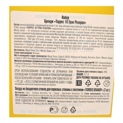 Бренди Torres 10 лет 700 мл + стакан 2 шт