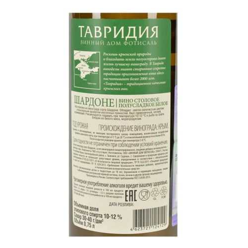 Вино Tavridia Шардоне столовое белое полусладкое 750 мл Россия
