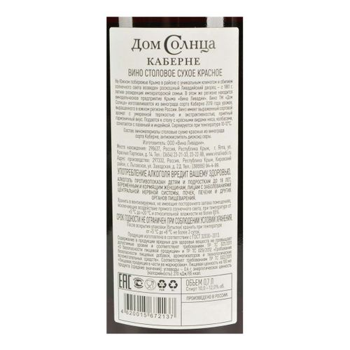 Вино Дом Солнца Каберне красное сухое 700 мл Россия
