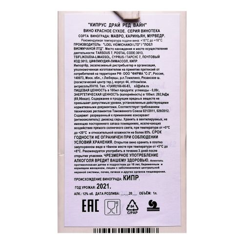 Вино Loel Cyprus Medium красное сухое 1 л Кипр