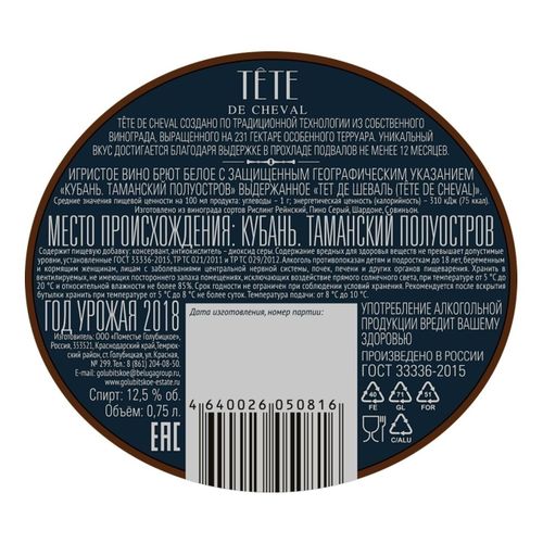Вино игристое Tete De Cheval белое брют 750 мл Россия