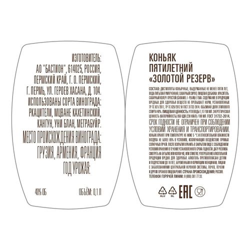 Коньяк Золотой Резерв 5 звезд 100 мл