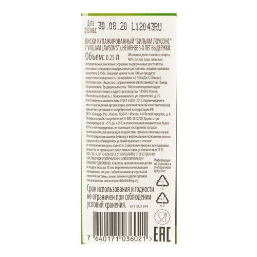 Виски William Lawson's купажированный 250 мл Шотландия