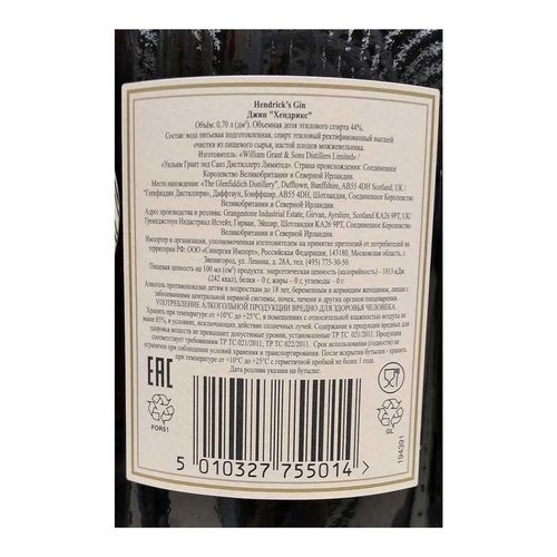 Джин Hendrick`s 700 мл