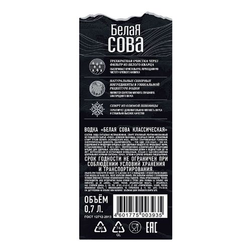 Водка Белая сова Классическая 700 мл