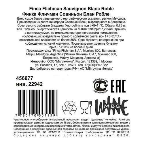 Вино Finca Flichman Sauvignon Blanc Roble белое сухое 750 мл Аргентина
