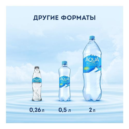 Вода питьевая Aqua Minerale негазированная 1 л