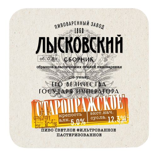 Пиво Пивоваренный завод Лысковский Старопражское светлое фильтрованное 500 мл