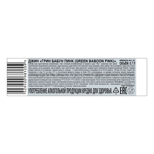 Джин Green Baboon Pink 700 мл