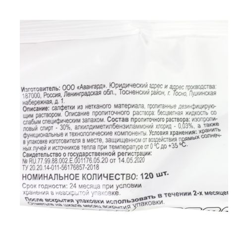 Салфетки влажные дезинфицирующие 120 шт - купить с доставкой на дом в Купер