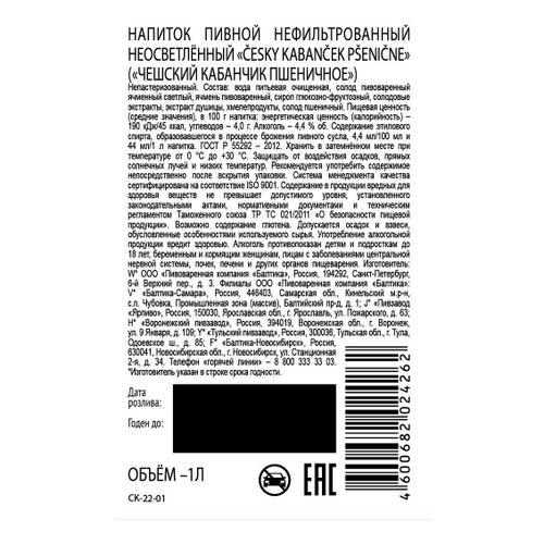 Пивной напиток Балтика Чешский кабанчик пшеничный 1 л