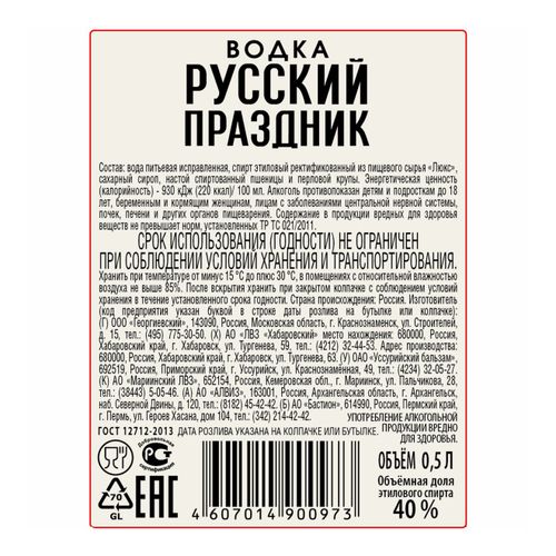 Водка Русский праздник 500 мл