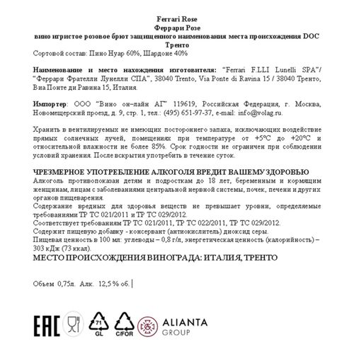 Вино игристое Ferrari Rose розовое брют 750 мл Италия