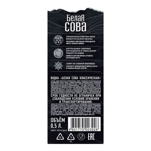 Водка Белая сова Классическая 500 мл