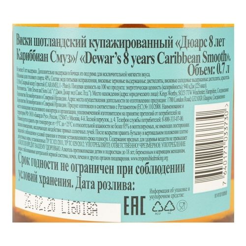 Виски Dewar's Caribbean Smooth 8 Years 700 мл Великобритания