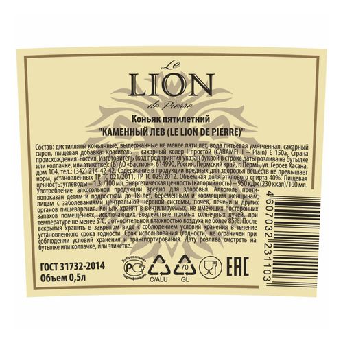 Коньяк Le Lion de Pierre VSOP 500 мл