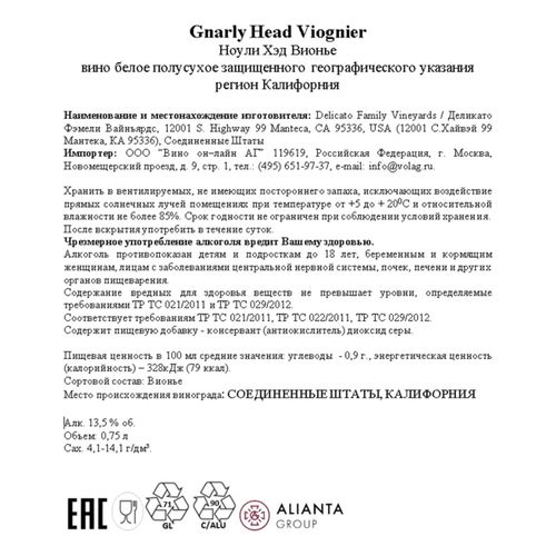 Вино Gnarly Head Viognier белое полусухое 750 мл США