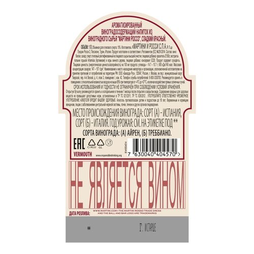 Вермут Martini Rosso красный сладкий Италия 1 л