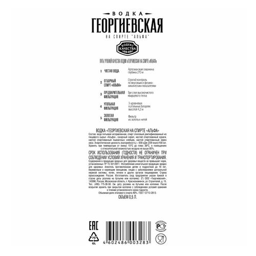Водка Георгиевская 500 мл