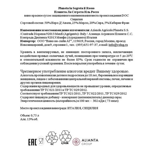 Вино Planeta La Segreta il Rosso красное сухое 750 мл Италия