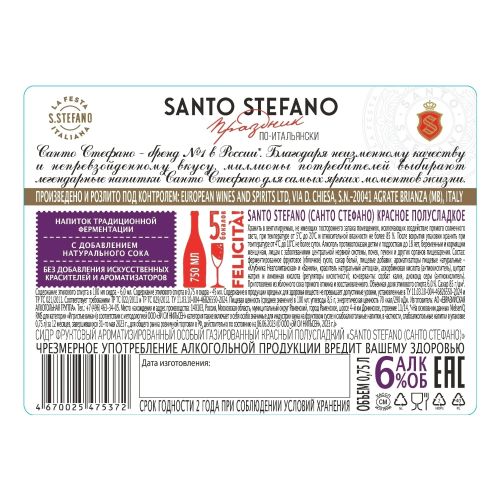 Вино игристое Santo Stefano красное полусладкое 750 мл Россия