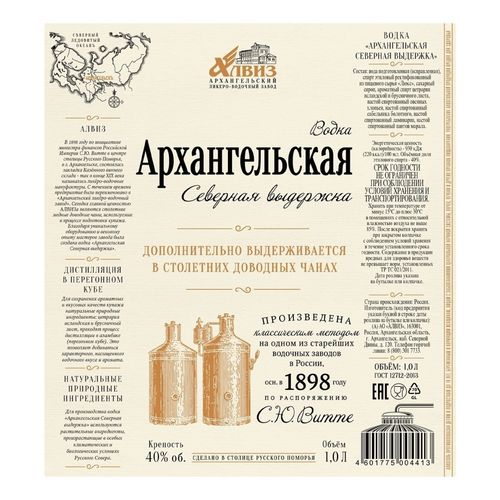 Водка Архангельская Северная выдержка 1 л