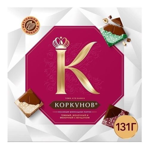 Набор конфет Коркунов Коллекция из молочного и темного шоколада с фундуком 131 г