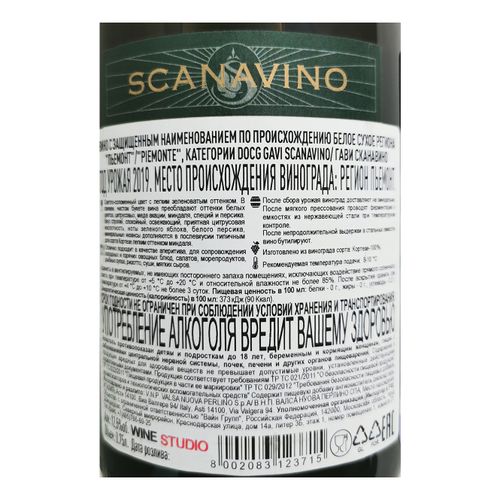 Вино Gavi Scanavino белое сухое 750 мл Италия