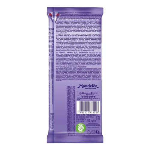 Шоколад Milka молочный с фундуком 85 г