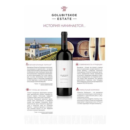 Вино Golubitskoe Estate Chardonnay белое сухое 750 мл Россия
