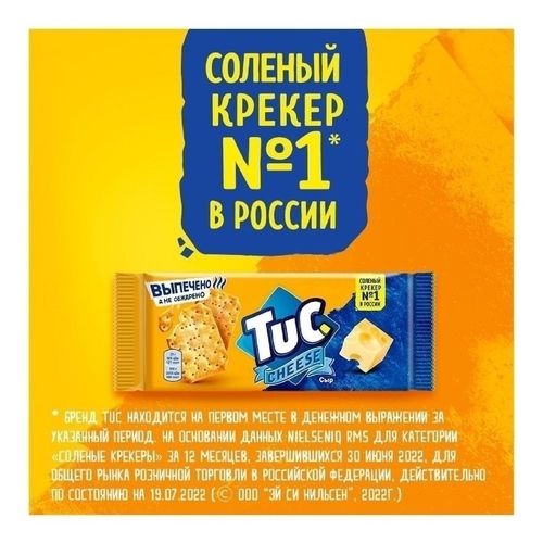 Крекер Tuc с сыром 100 г