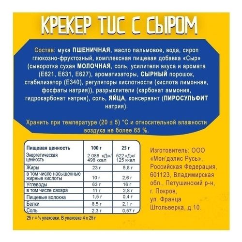 Крекер Tuc с сыром 100 г
