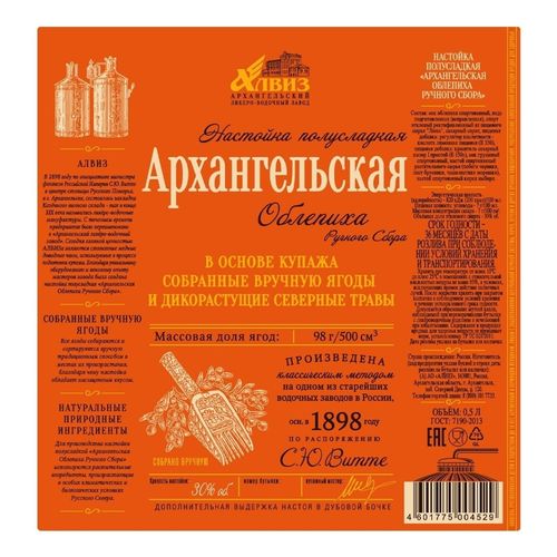 Настойка полусладкая Архангельская Облепиха 500 мл