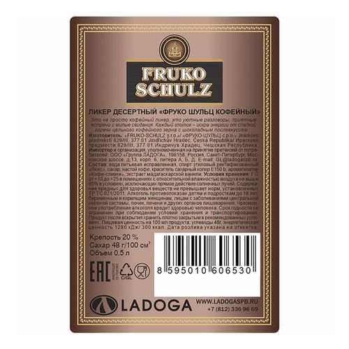 Ликер Fruko Schulz Cofetto десертный 500 мл