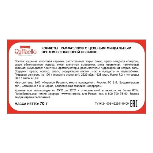 Конфеты вафельные Raffaello с цельным миндальным орехом в кокосовой обсыпке 70 г