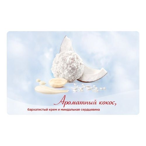 Конфеты вафельные Raffaello с цельным миндальным орехом в кокосовой обсыпке 70 г