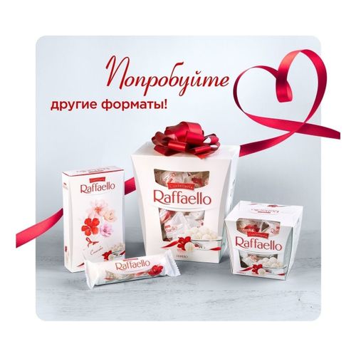 Конфеты вафельные Raffaello с цельным миндальным орехом в кокосовой обсыпке 70 г