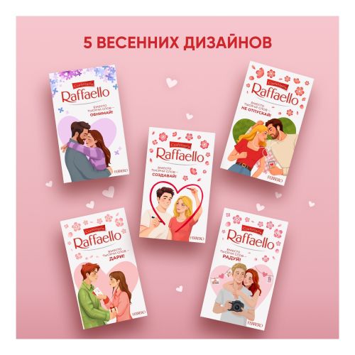 Конфеты вафельные Raffaello с цельным миндальным орехом в кокосовой обсыпке 70 г