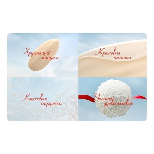 Конфеты вафельные Raffaello с цельным миндальным орехом в кокосовой обсыпке 70 г